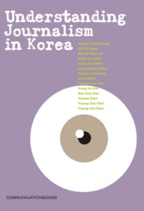 [정판]Understanding Journalism in Korea